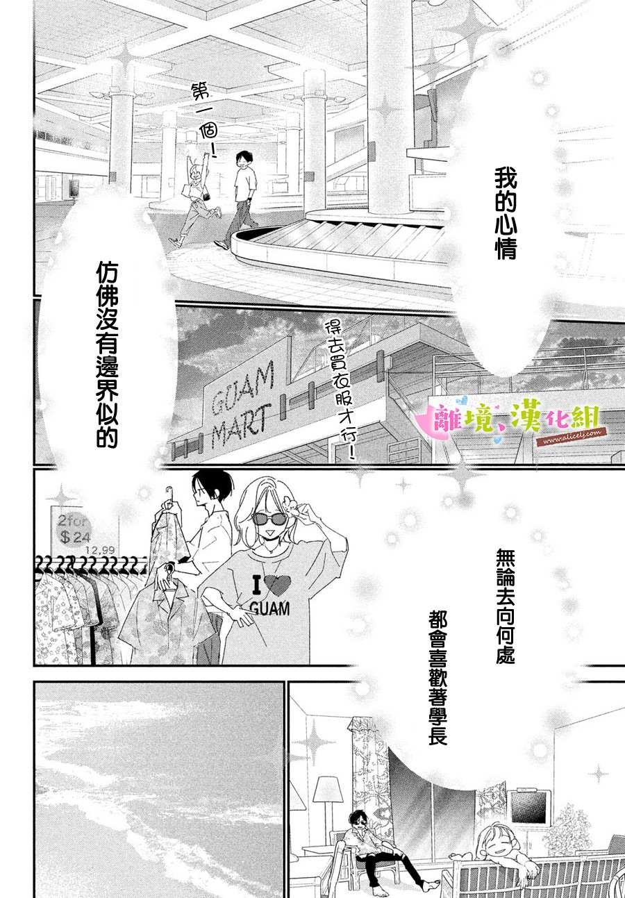 第40话 和学长永远相伴
