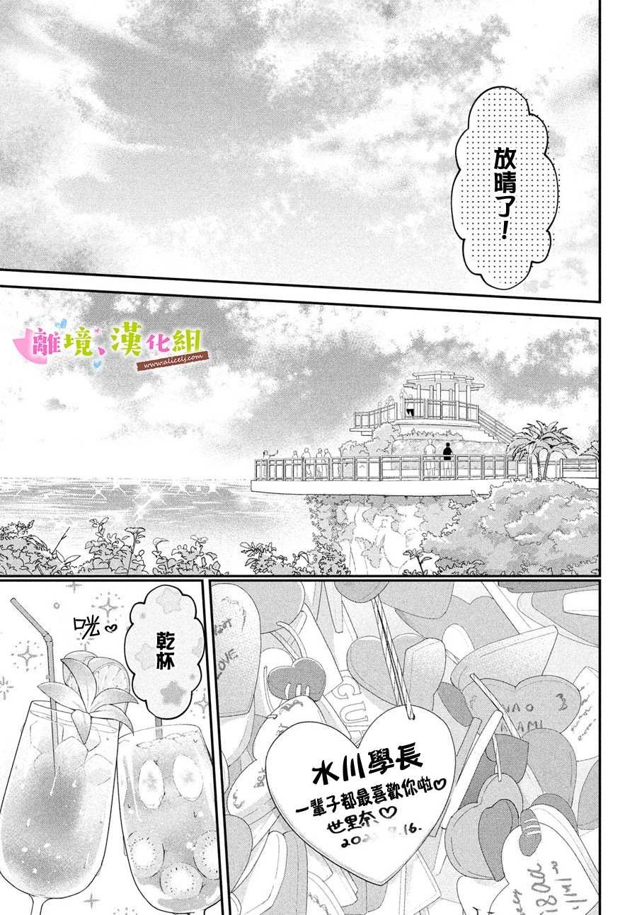 第40话 和学长永远相伴
