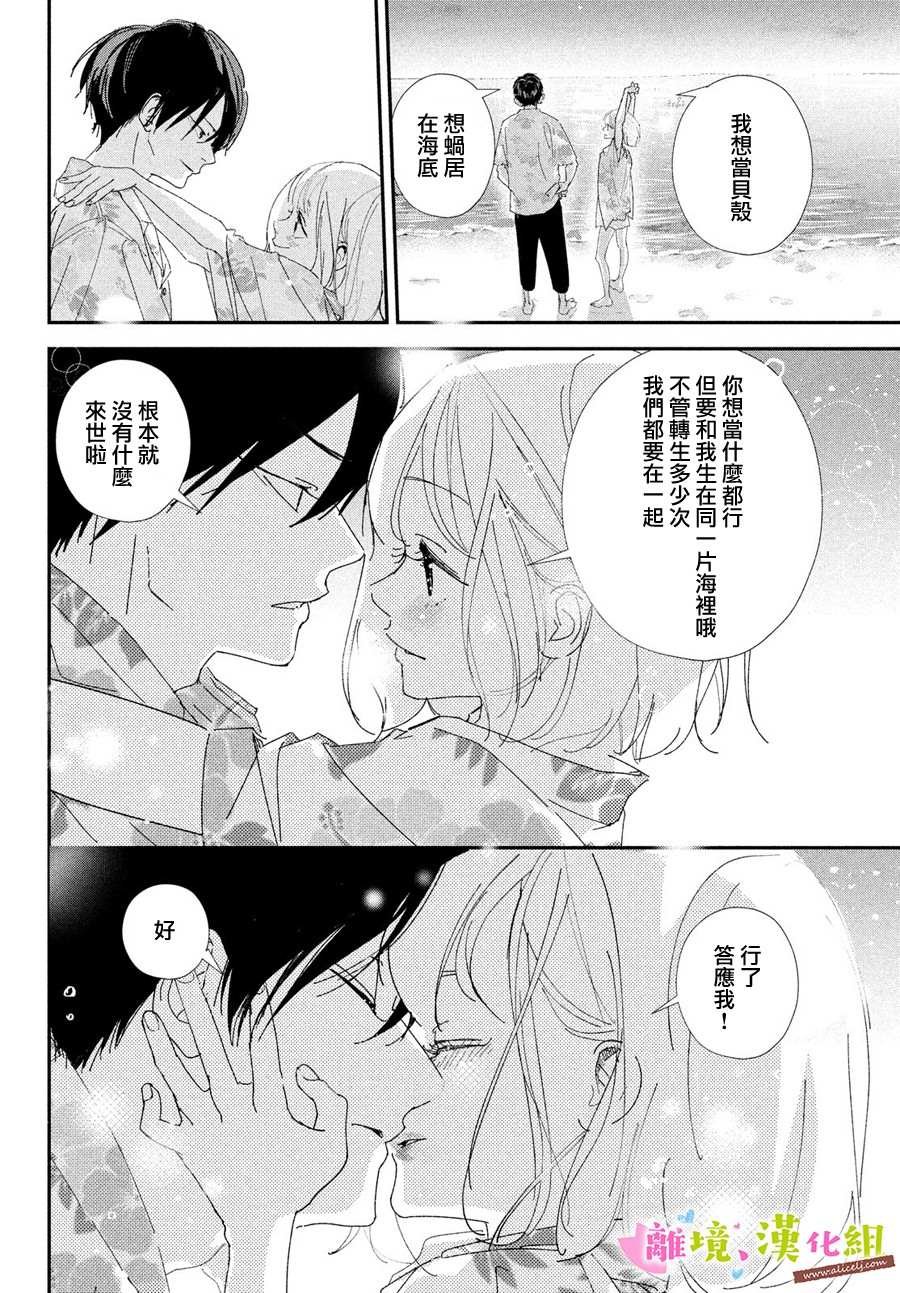 第40话 和学长永远相伴