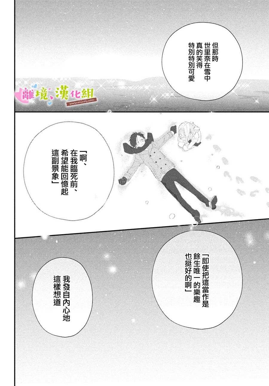 第40话 和学长永远相伴