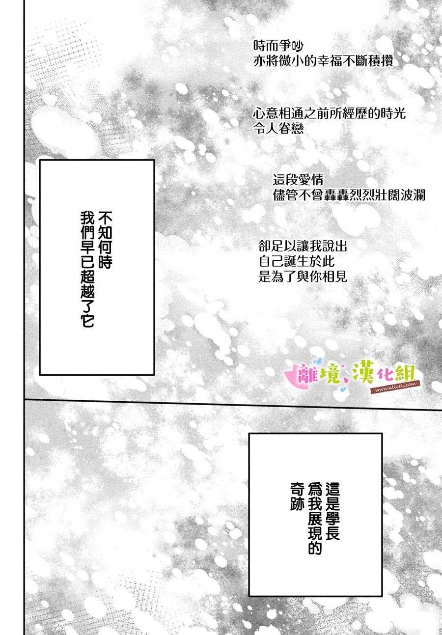 第40话 和学长永远相伴