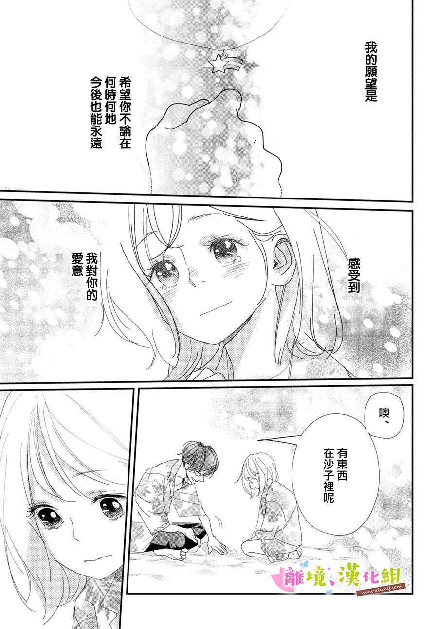 第40话 和学长永远相伴