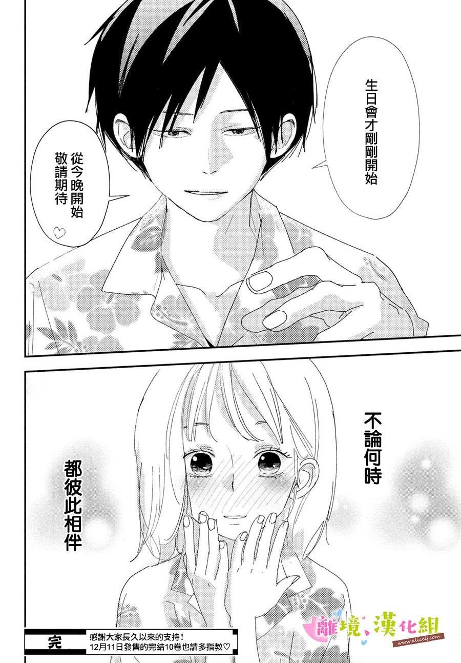 第40话 和学长永远相伴