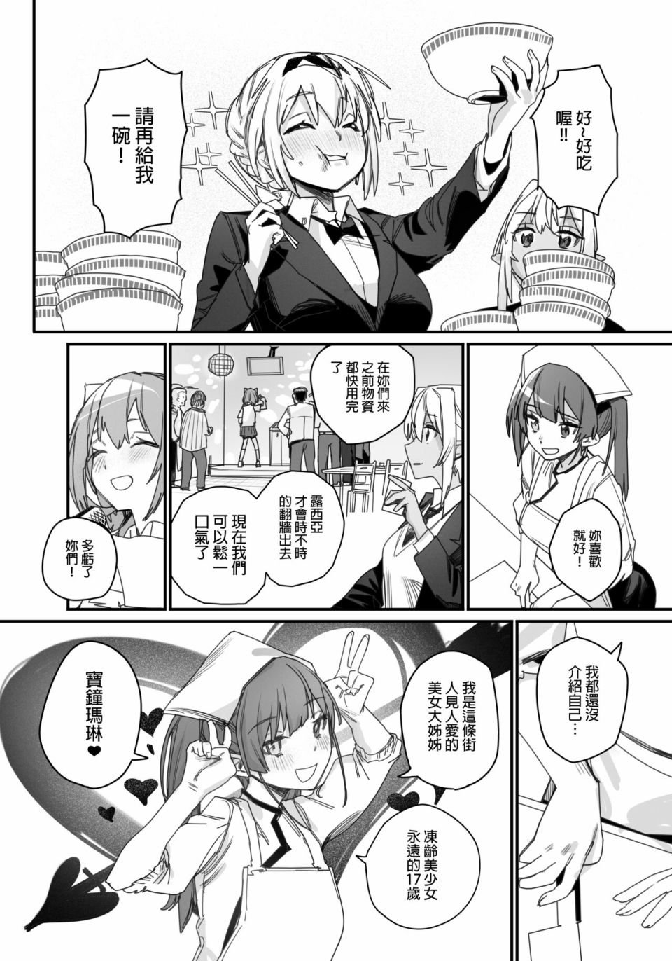 第4话