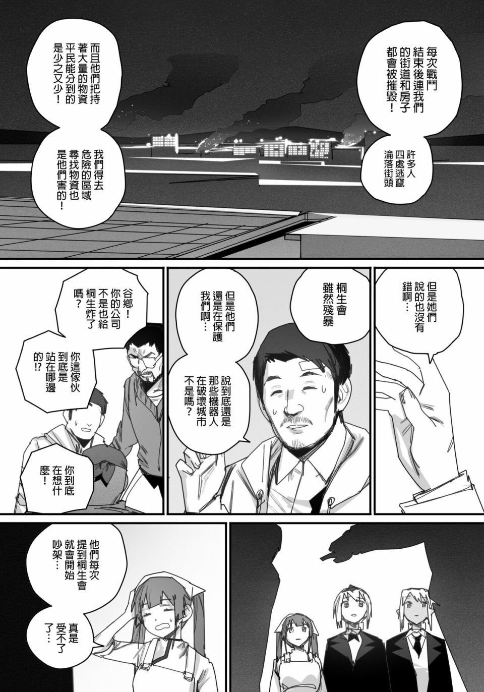 第4话