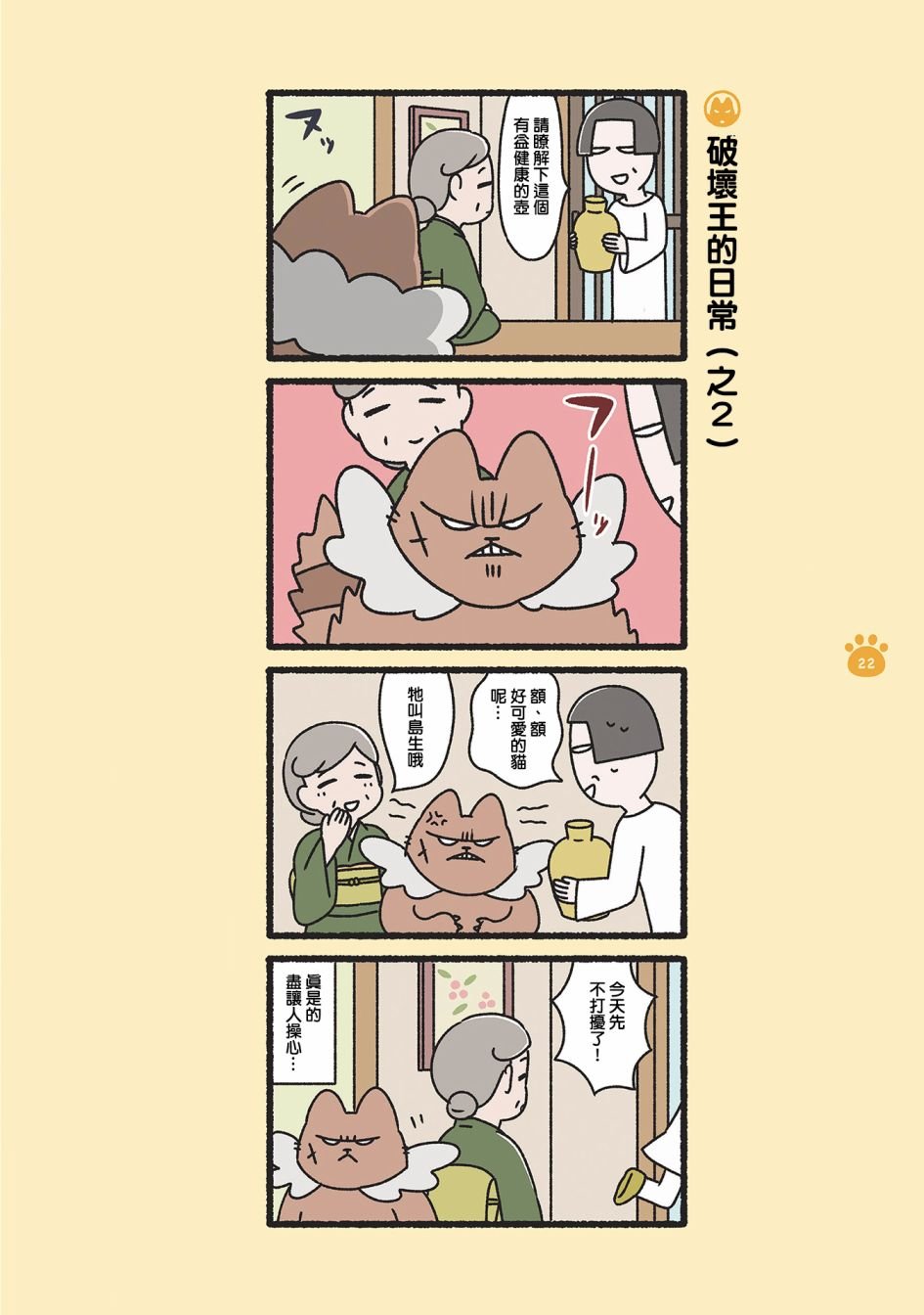 第2话