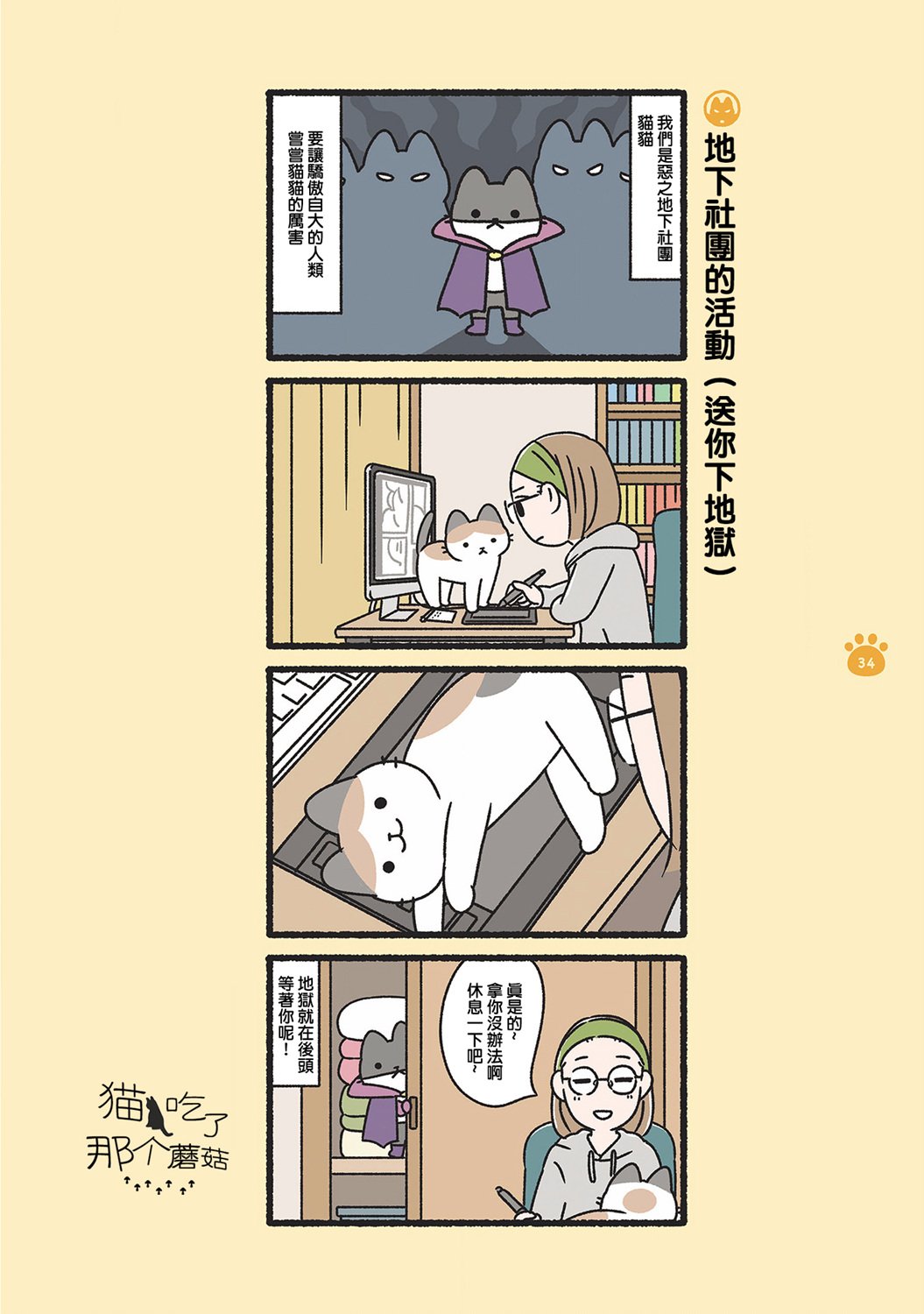 第4话