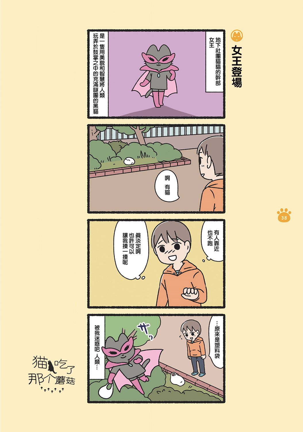第4话