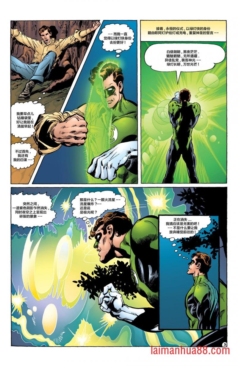 绿灯侠与绿箭侠TBP附赠漫画-灯戒无能