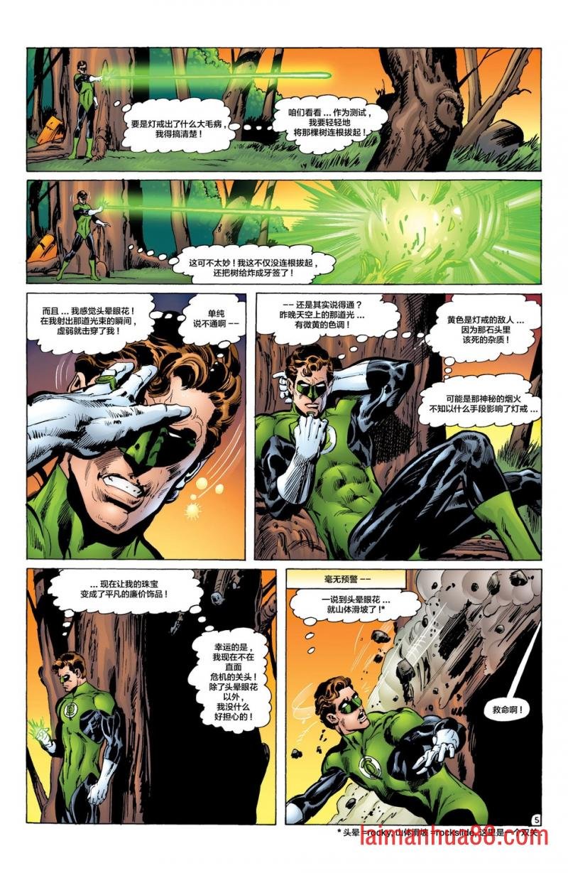 绿灯侠与绿箭侠TBP附赠漫画-灯戒无能