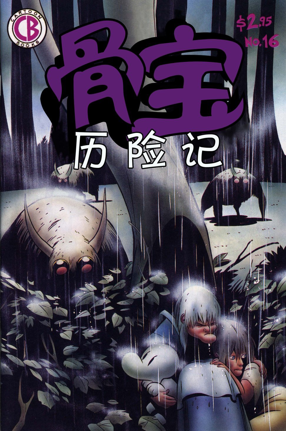 第16卷