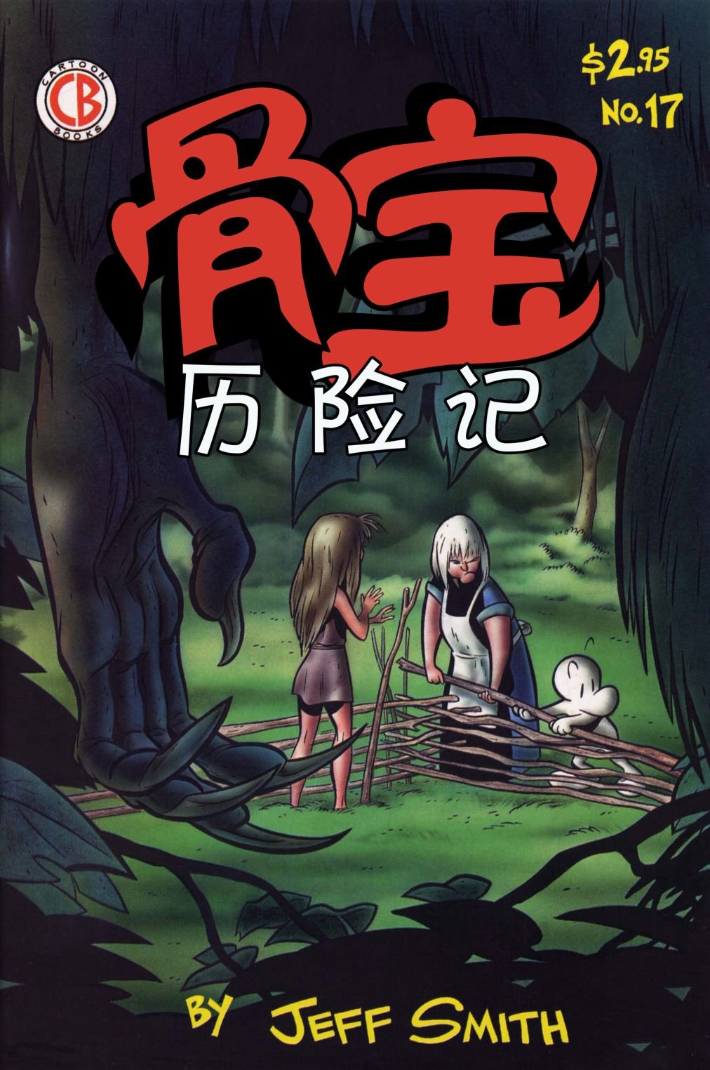 第17卷