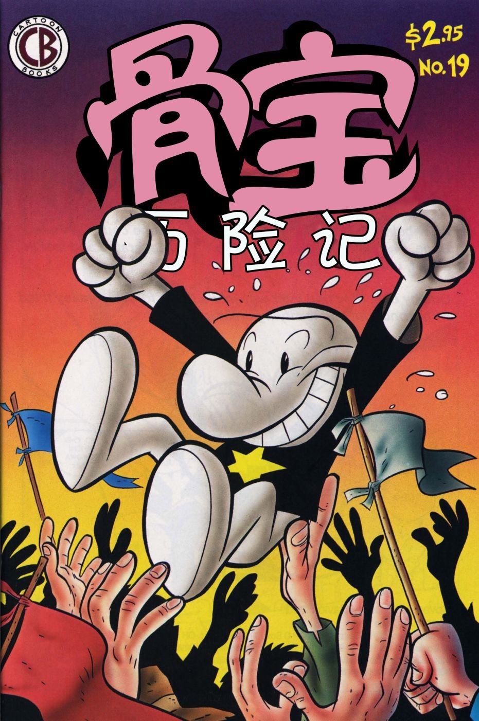 第19卷