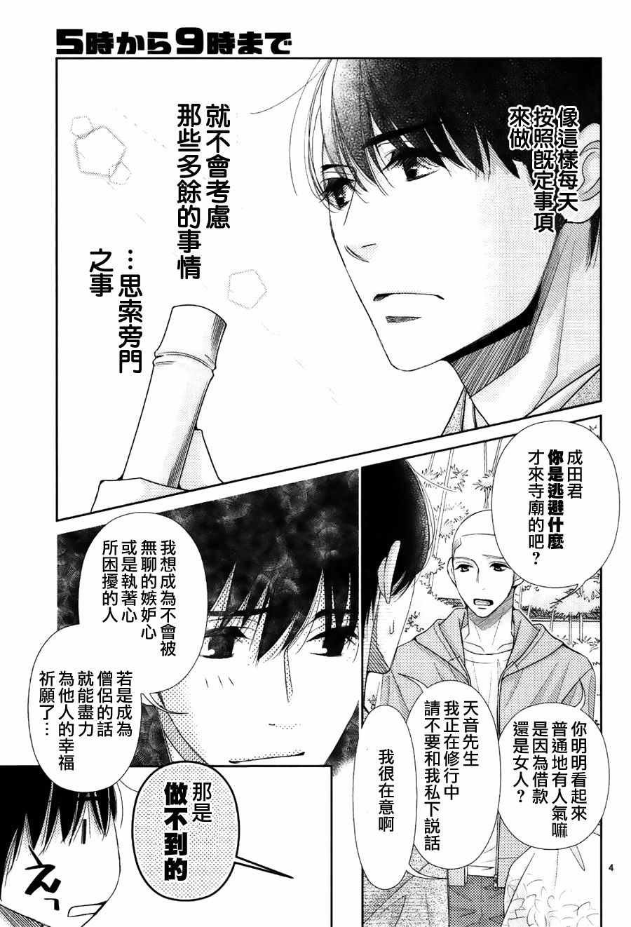 番外：见习僧的一日