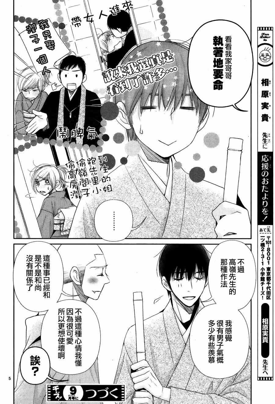 番外：见习僧的一日