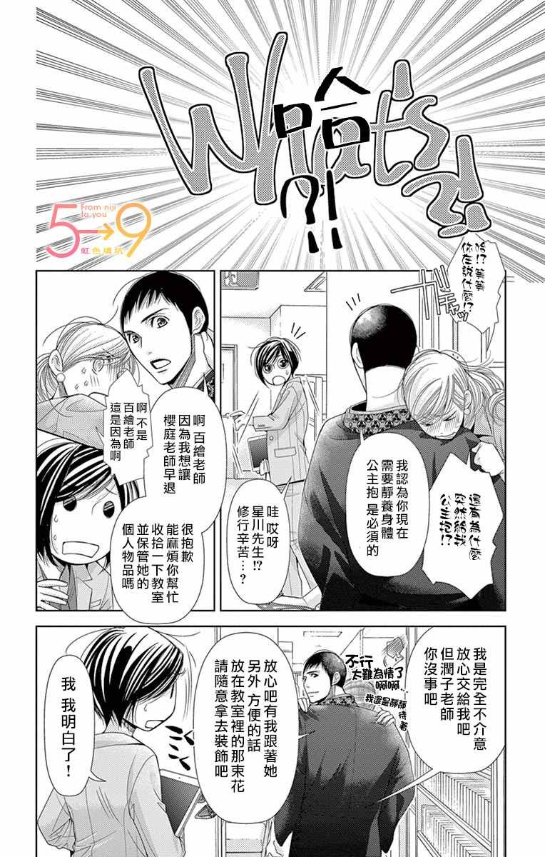 第84话 秘密要和谁述说（后篇）