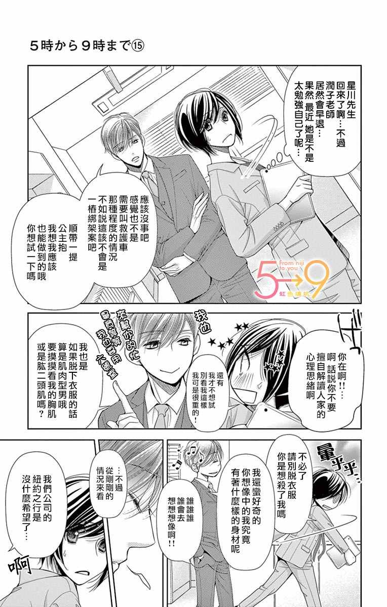 第84话 秘密要和谁述说（后篇）