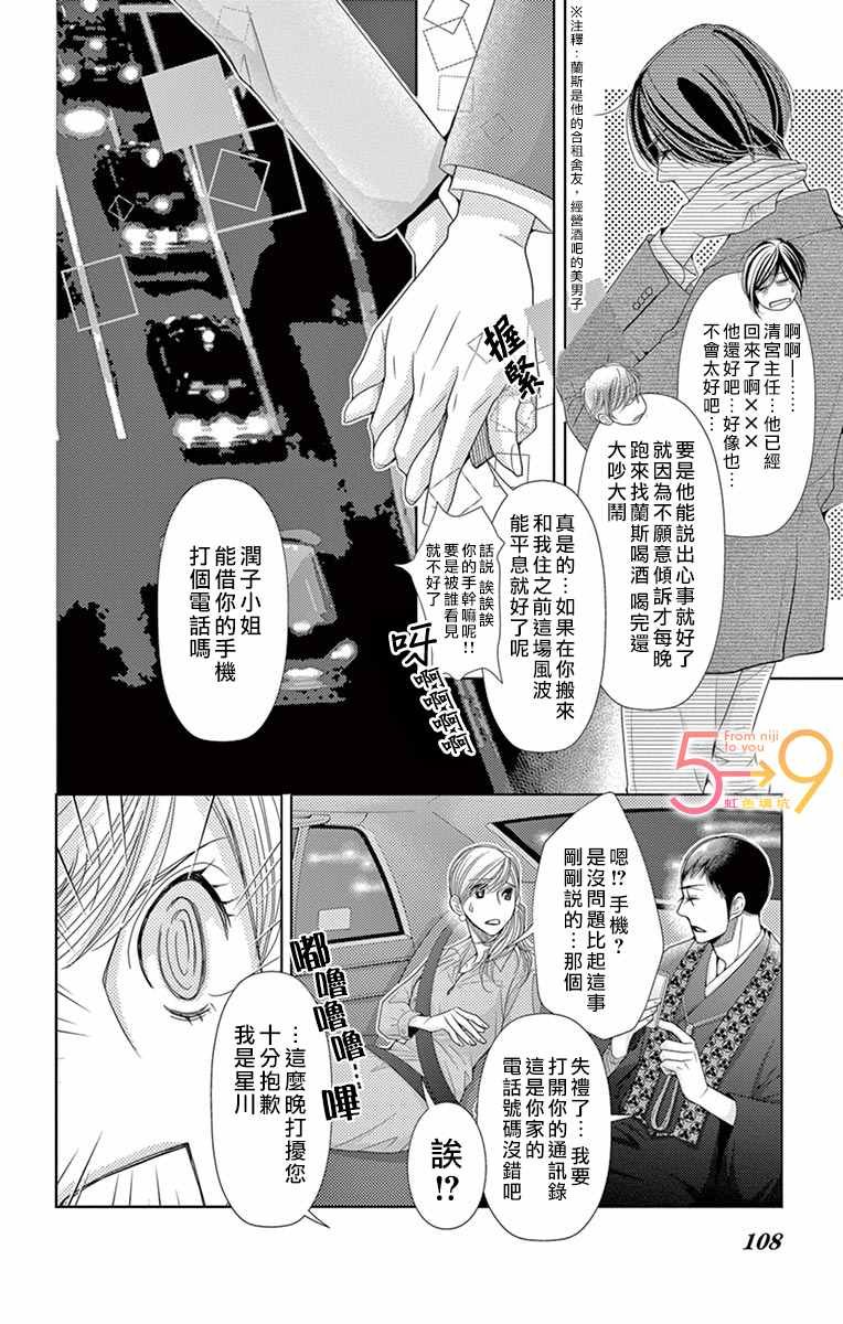 第84话 秘密要和谁述说（后篇）