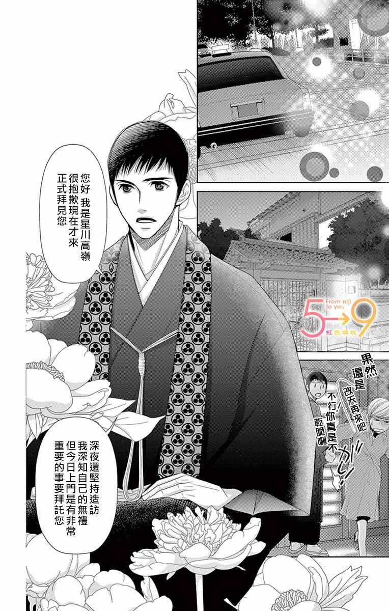 第84话 秘密要和谁述说（后篇）