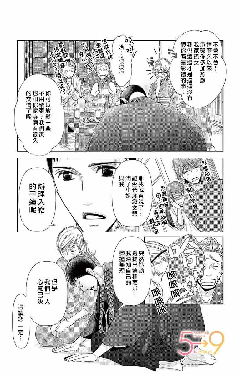 第84话 秘密要和谁述说（后篇）