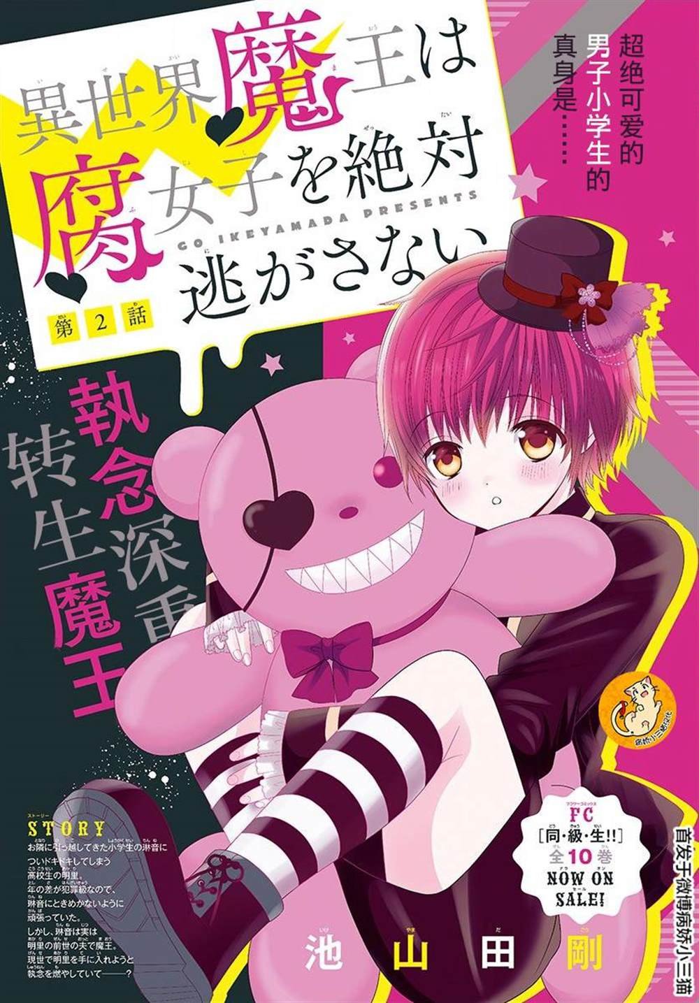第2话