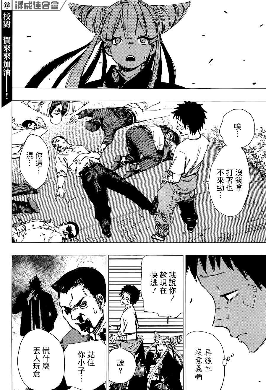第1话 陪你玩玩好了，地痞无赖