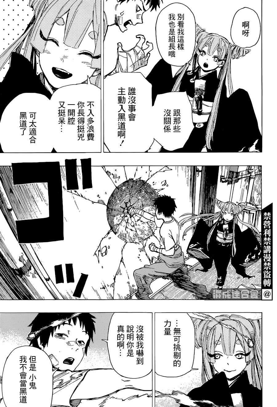 第1话 陪你玩玩好了，地痞无赖