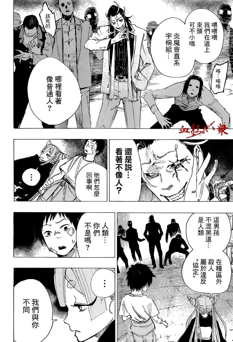 第1话 陪你玩玩好了，地痞无赖