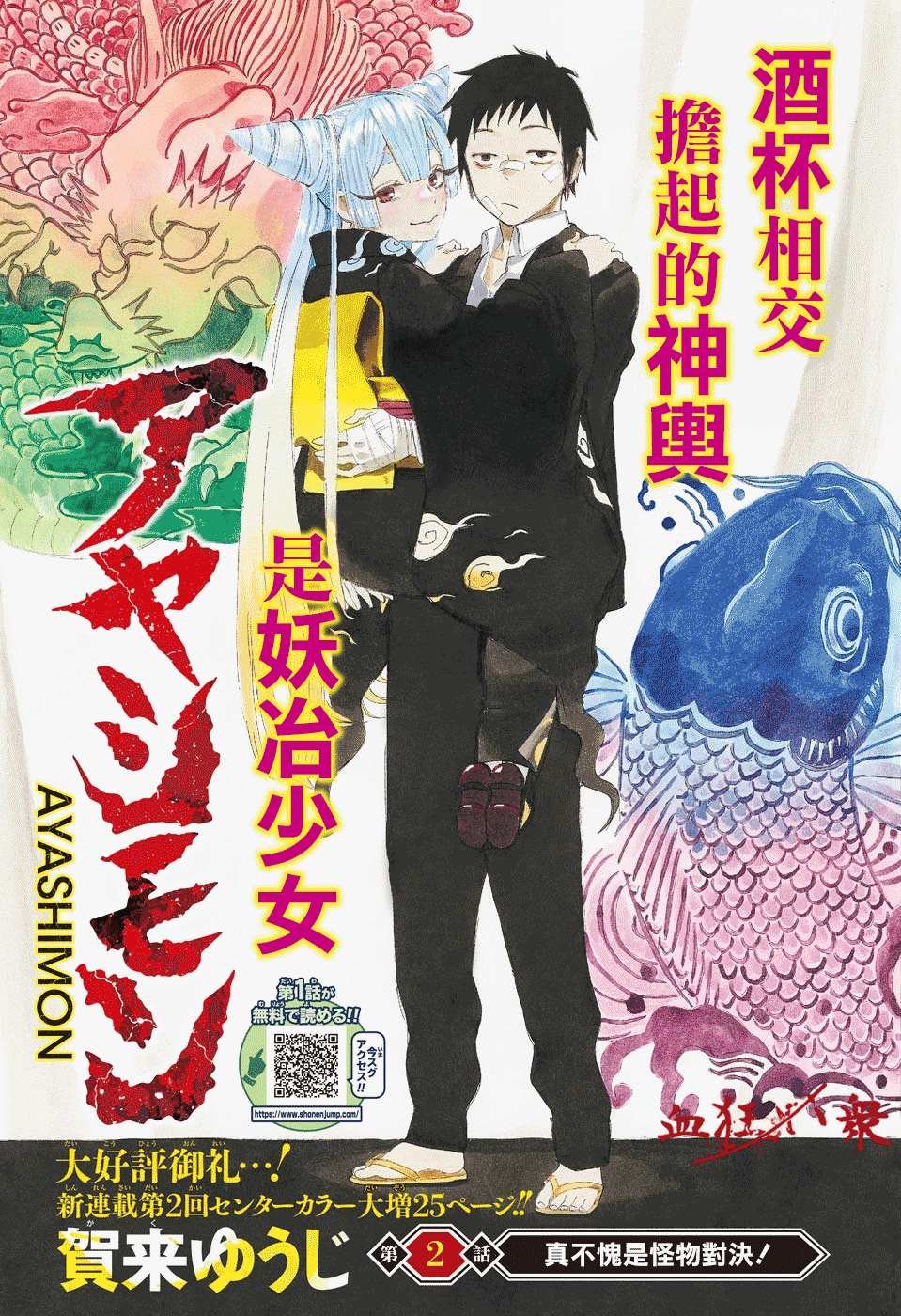 第2话