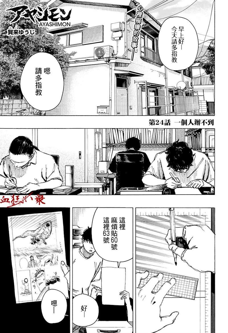 第24话