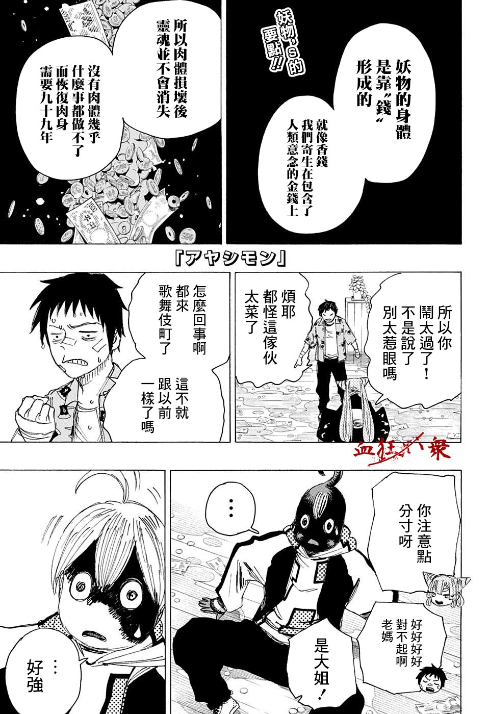 第4话 怕得落荒而逃