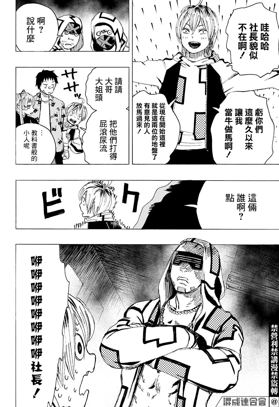 第4话 怕得落荒而逃