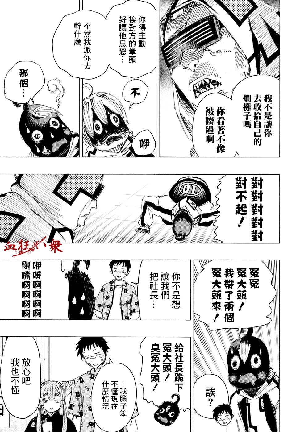 第4话 怕得落荒而逃