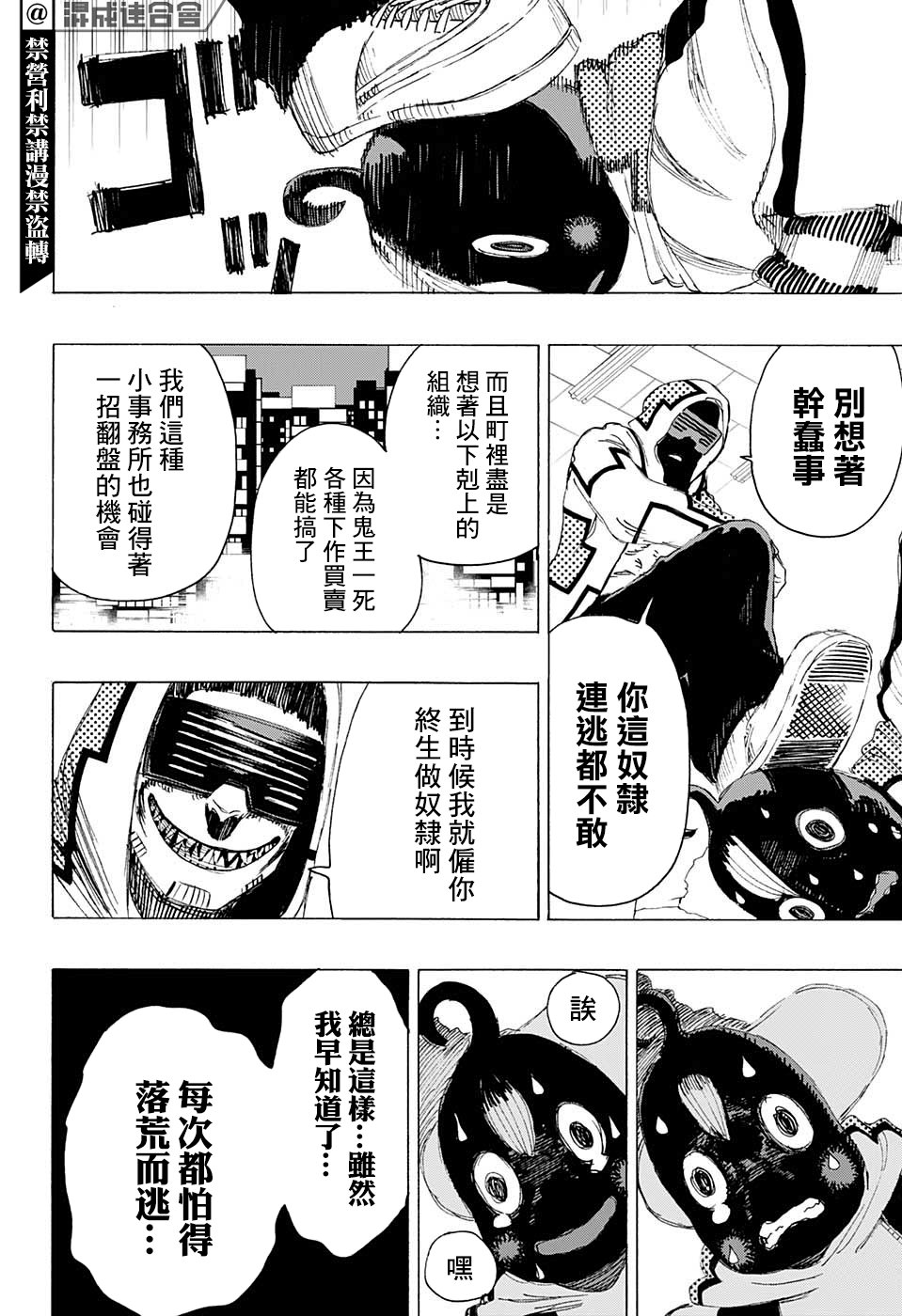 第4话 怕得落荒而逃