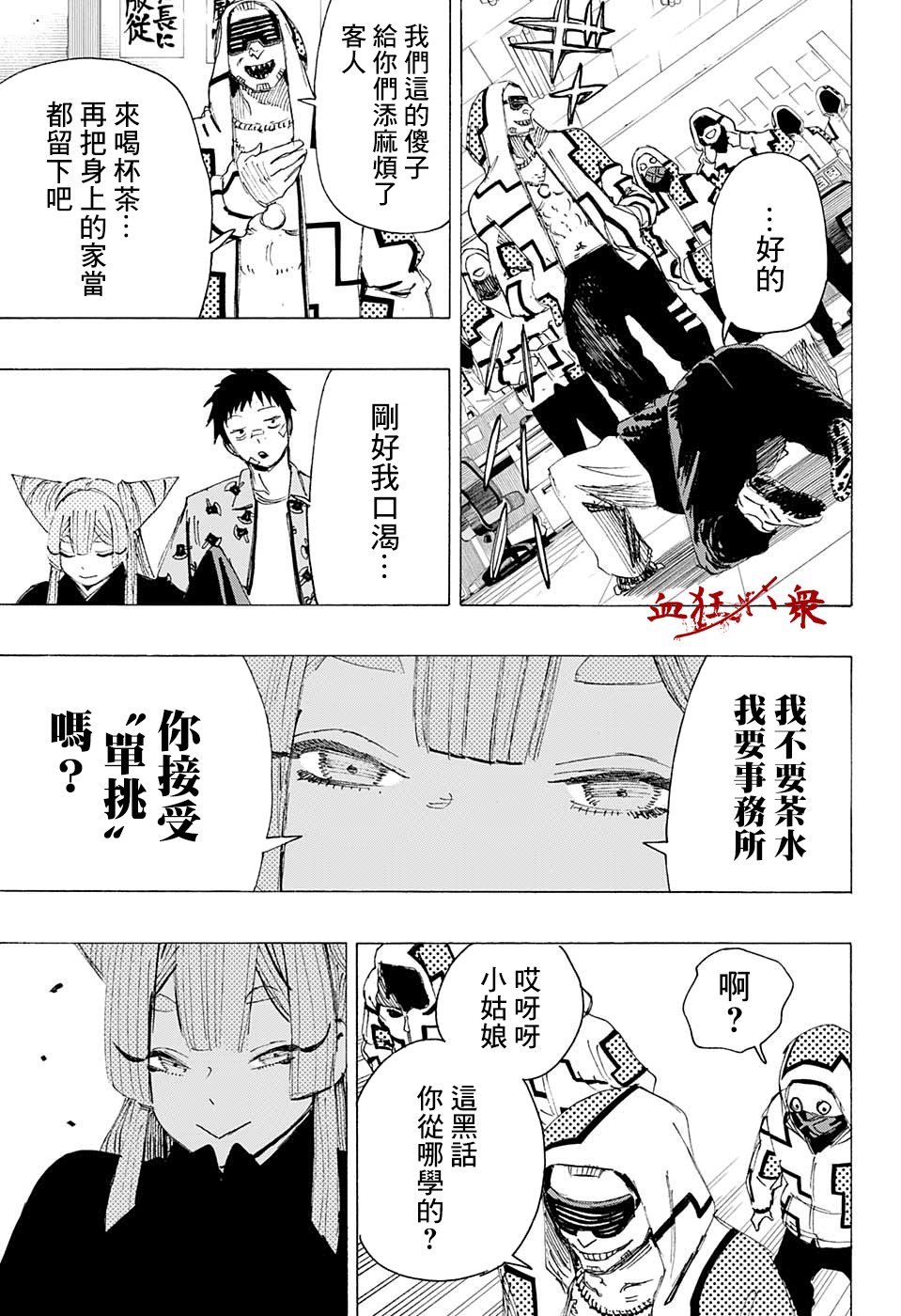 第4话 怕得落荒而逃