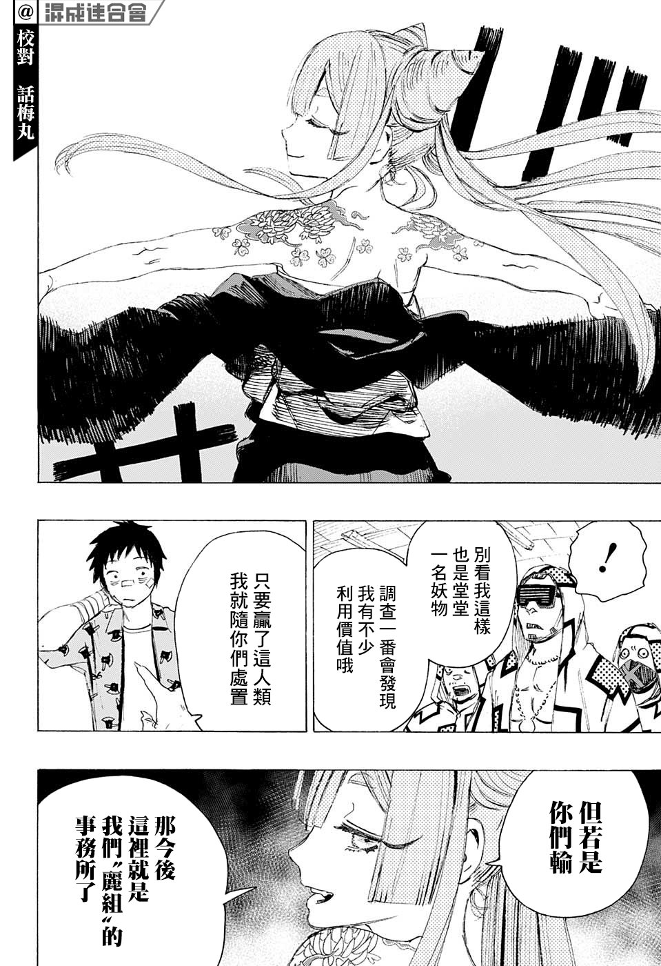 第4话 怕得落荒而逃