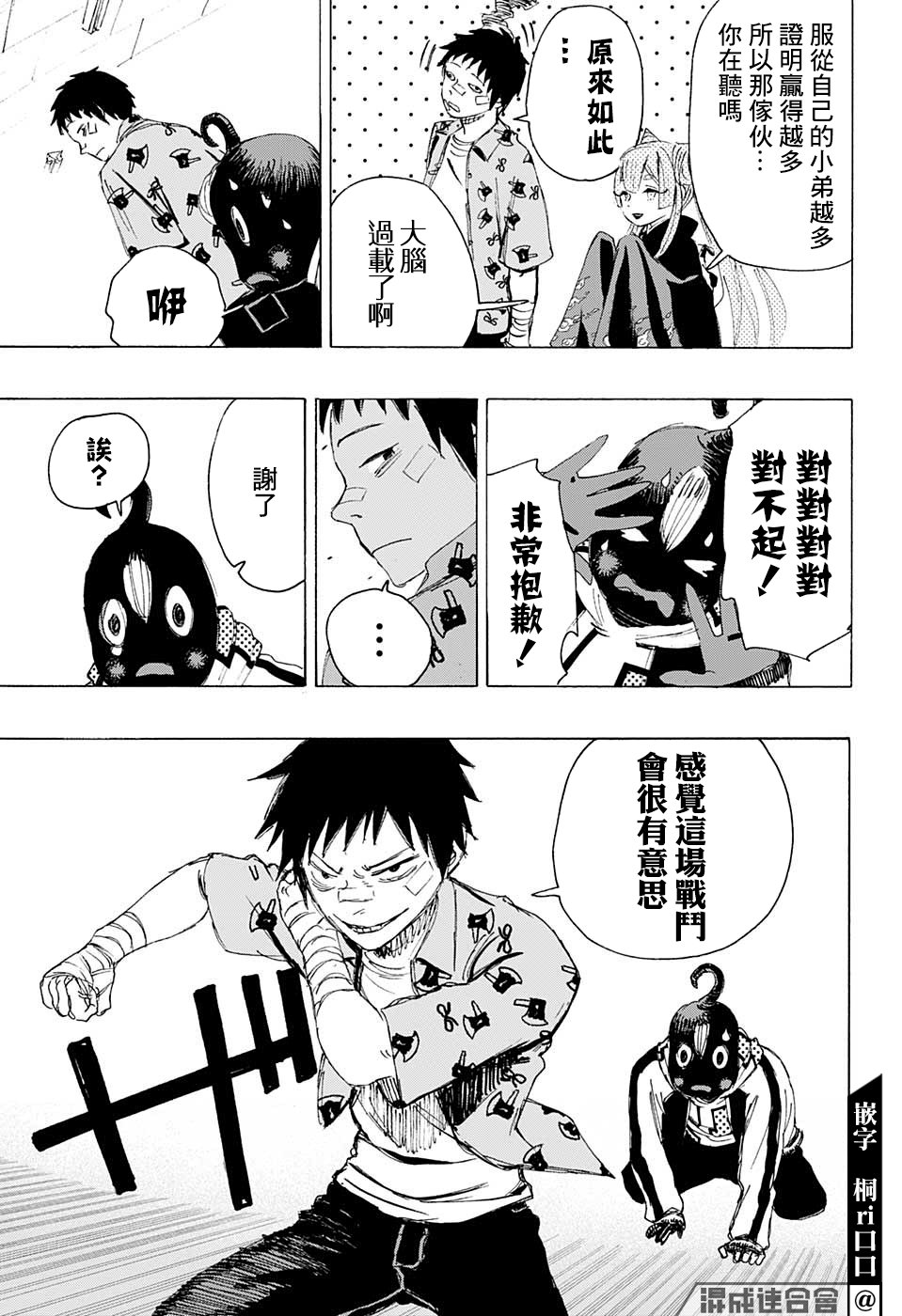 第4话 怕得落荒而逃