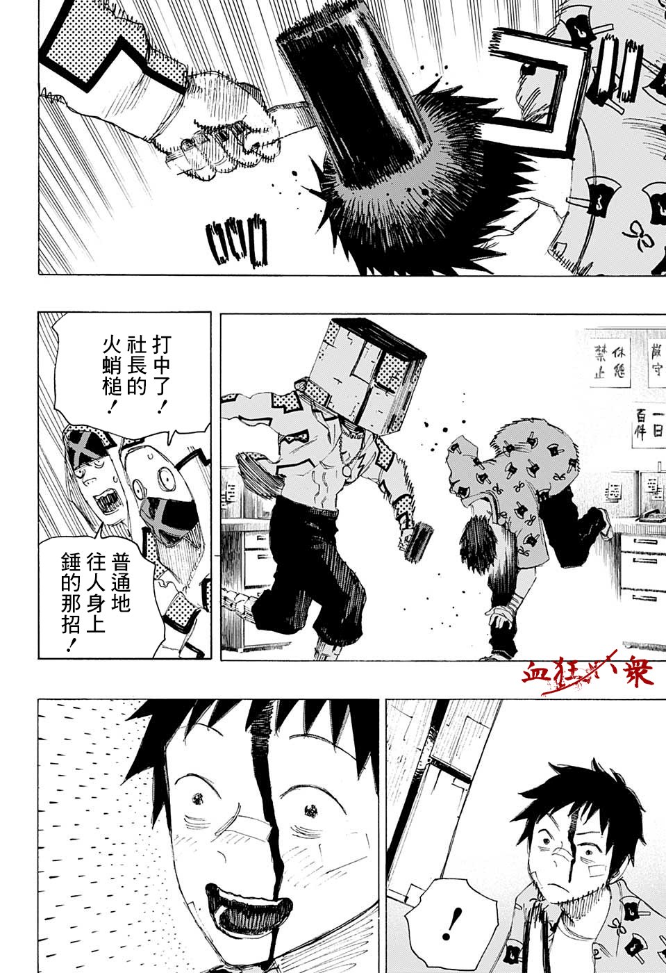 第4话 怕得落荒而逃