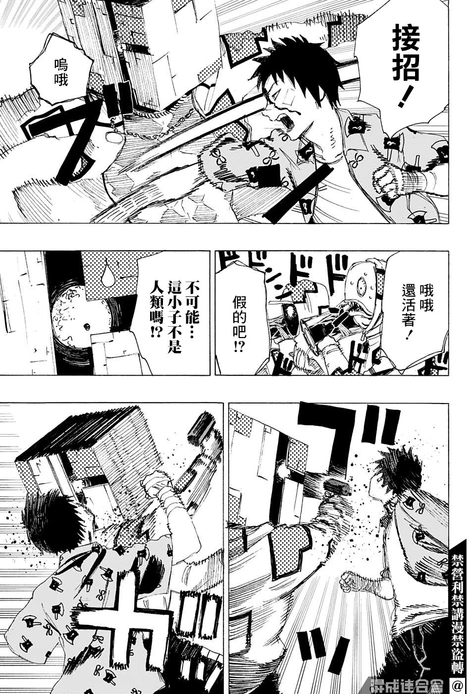 第4话 怕得落荒而逃