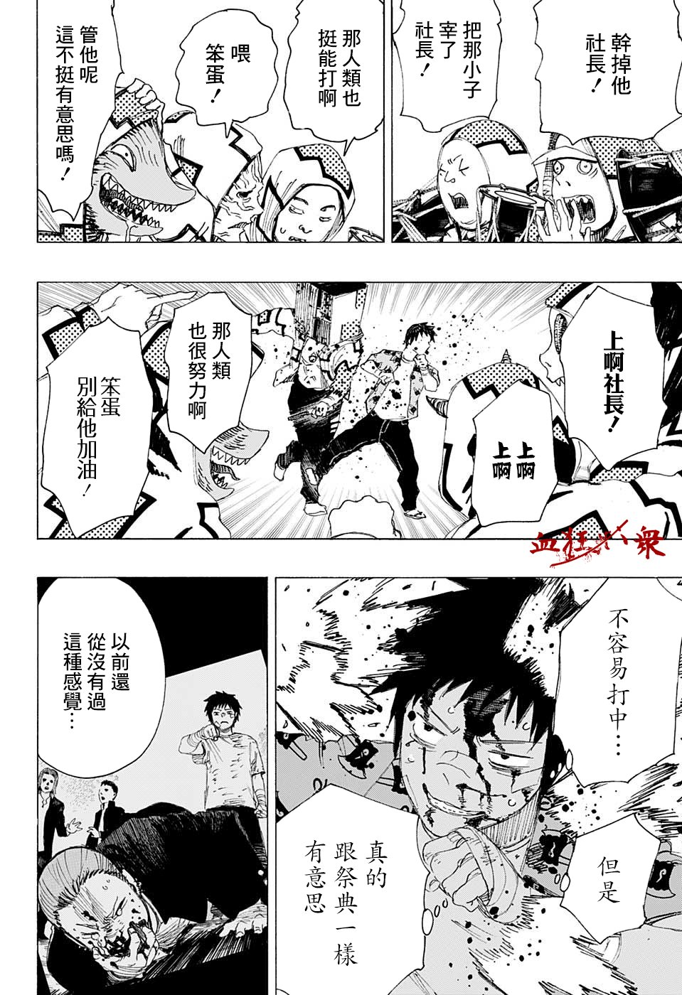 第4话 怕得落荒而逃