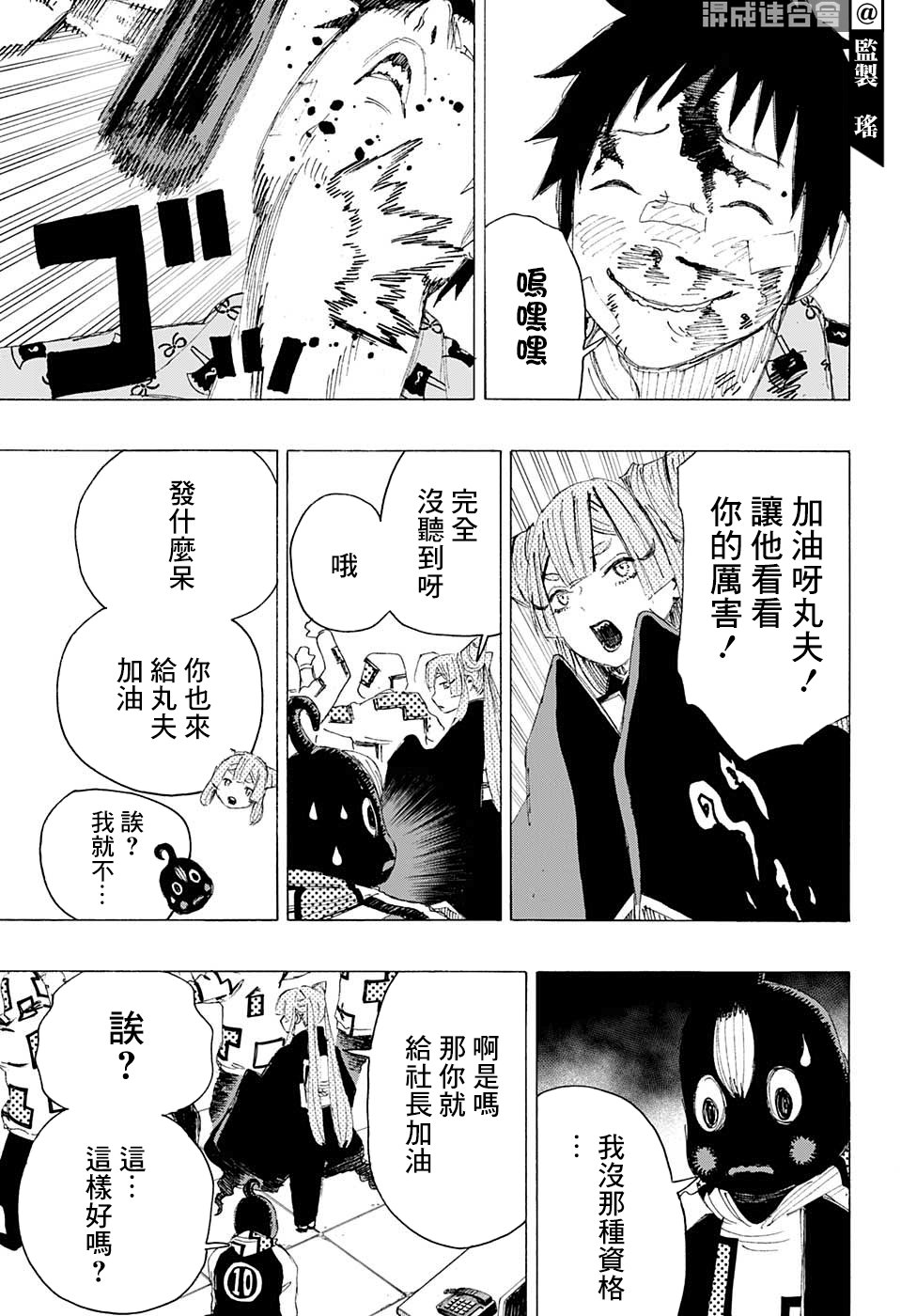 第4话 怕得落荒而逃