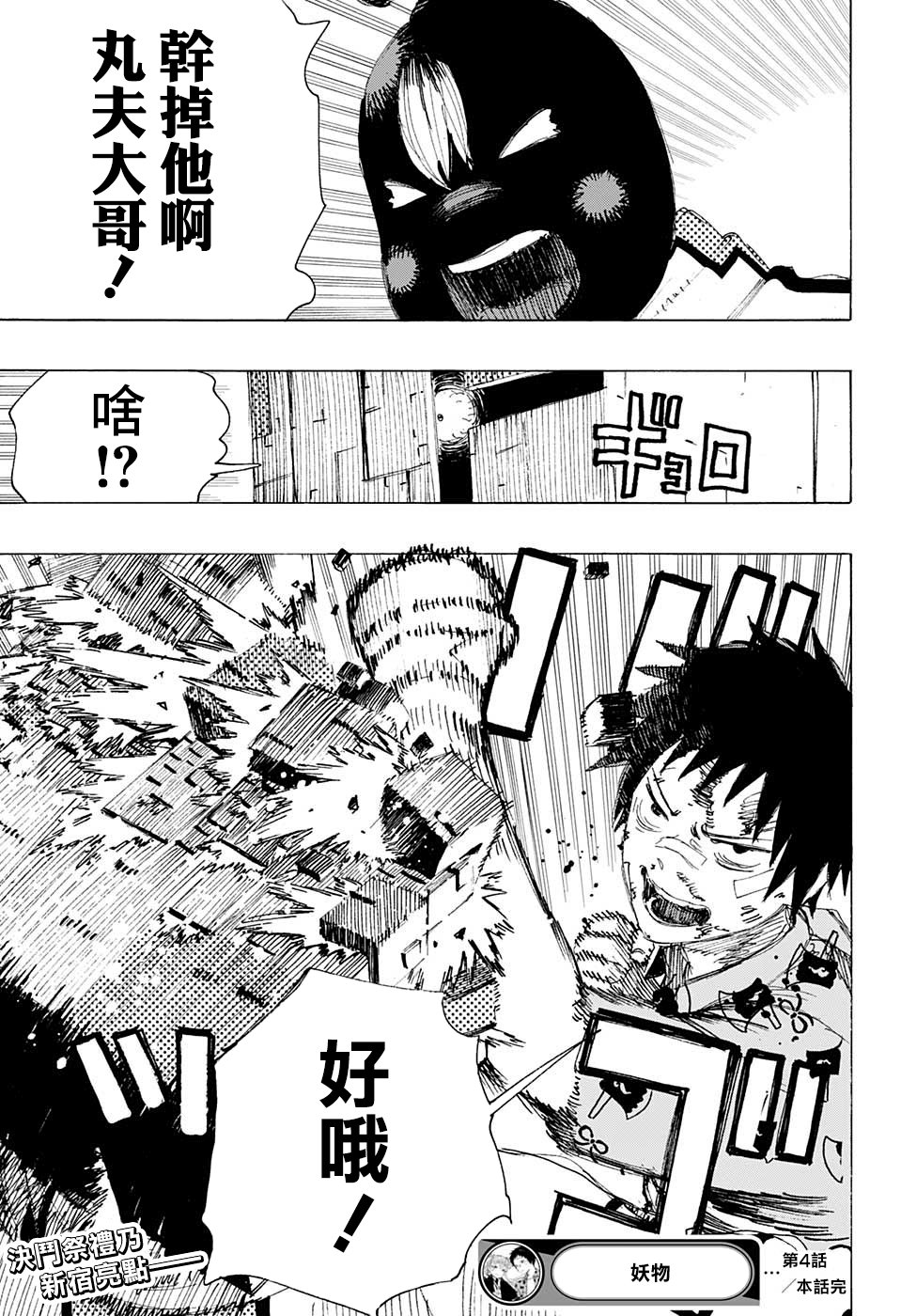 第4话 怕得落荒而逃