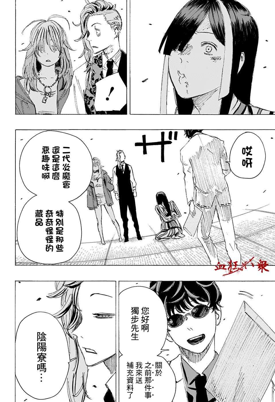 第6话