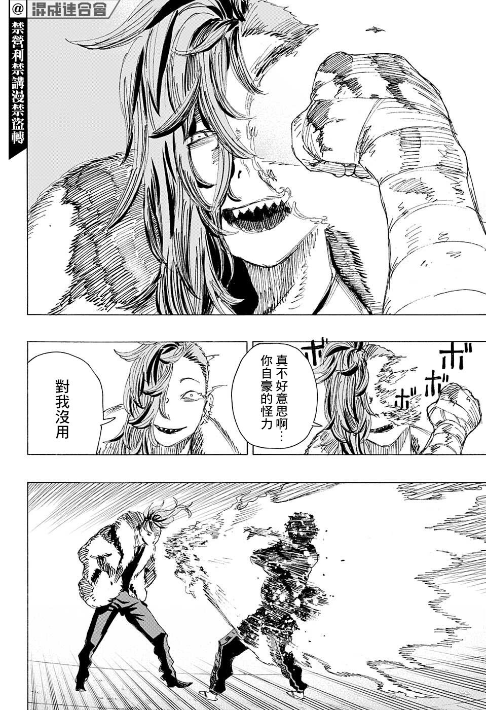 第8话
