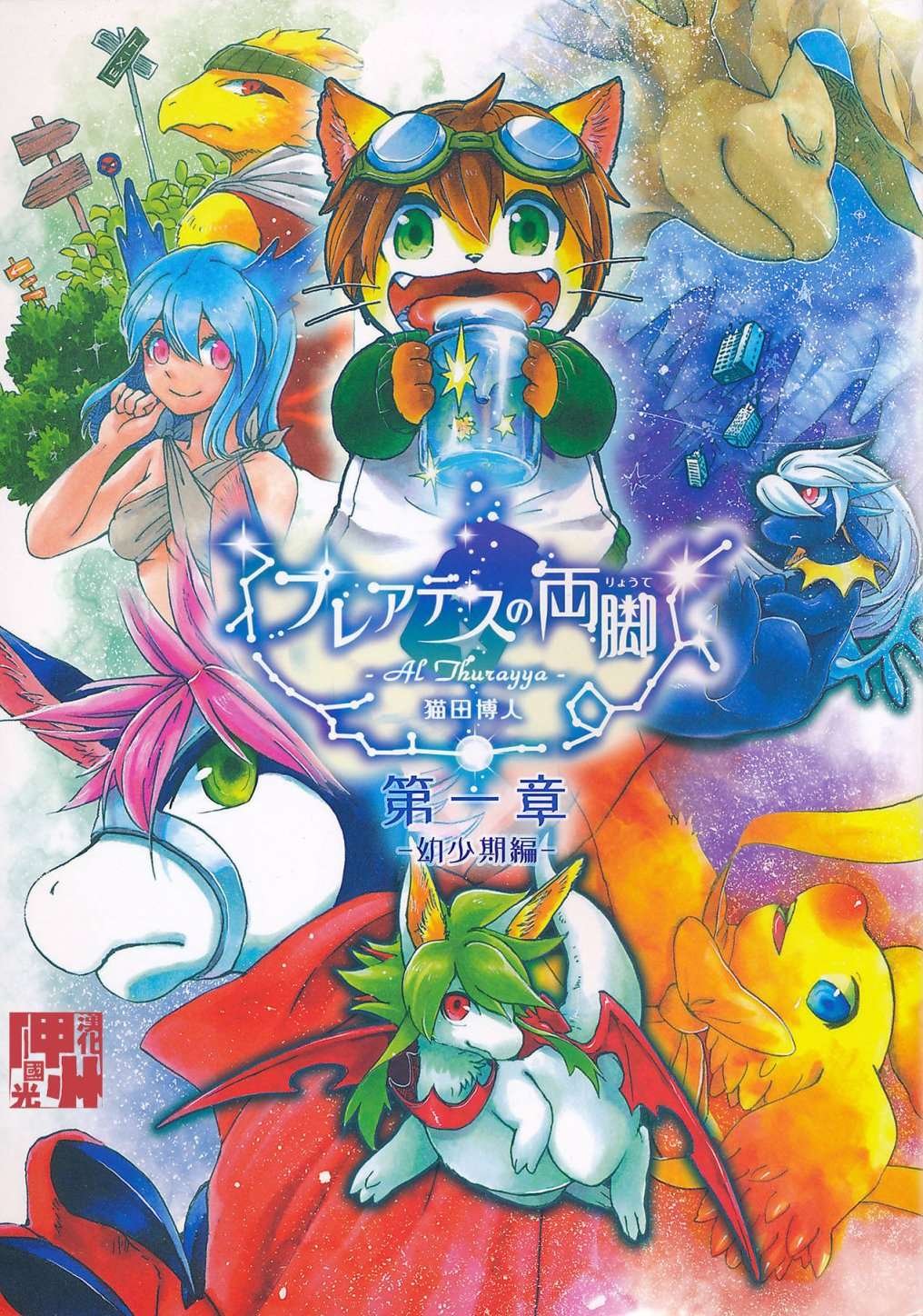 第1话 新生的星球