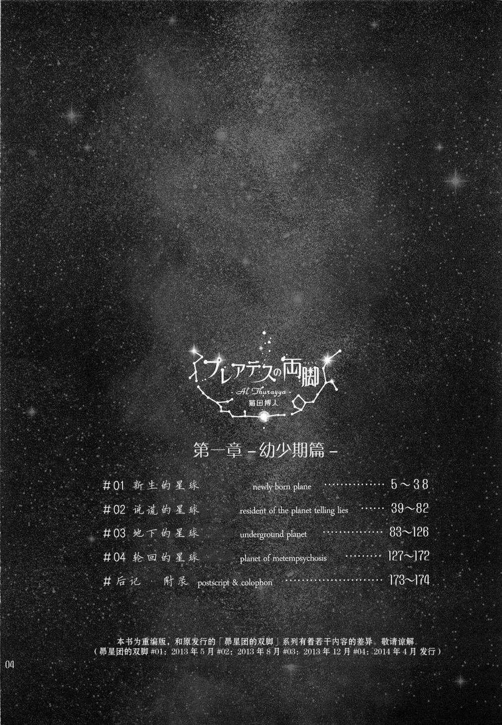 第1话 新生的星球