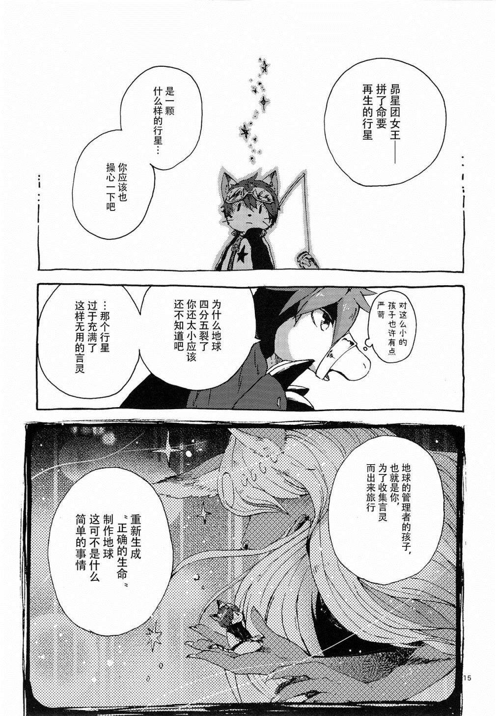 第1话 新生的星球