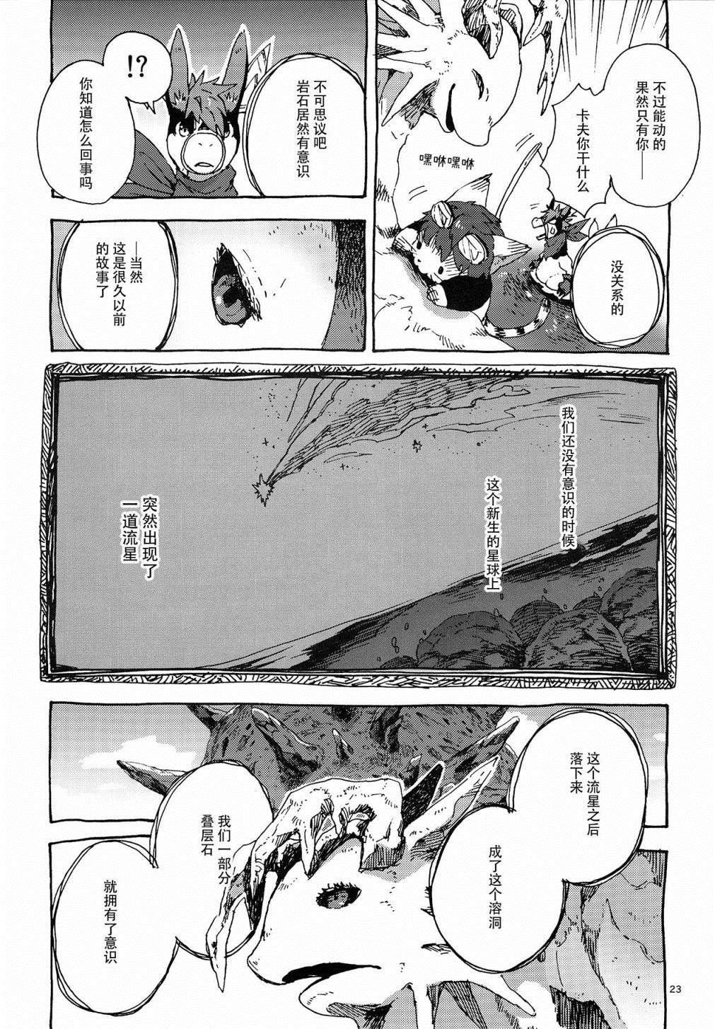 第1话 新生的星球