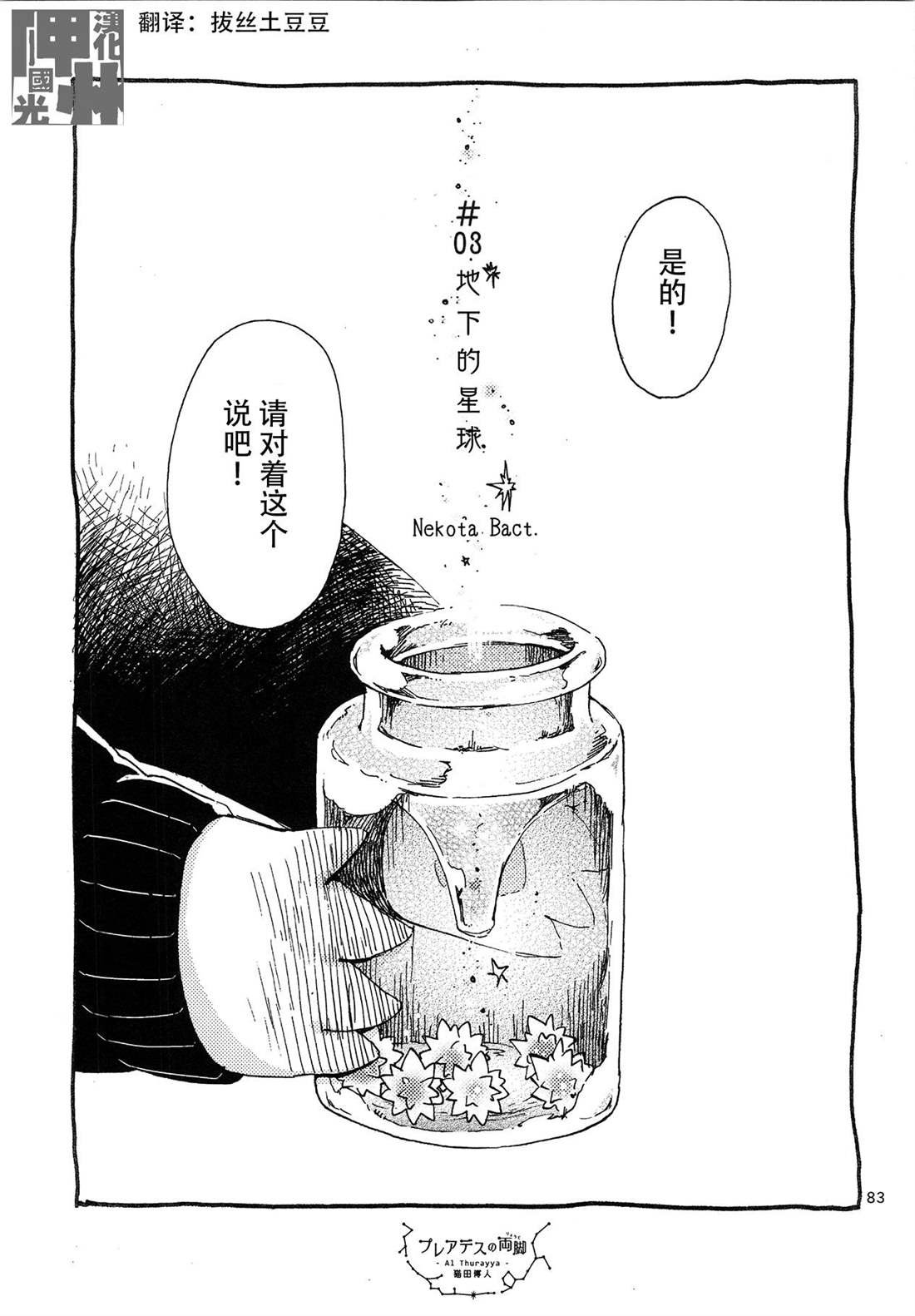 第3话 地下的星球