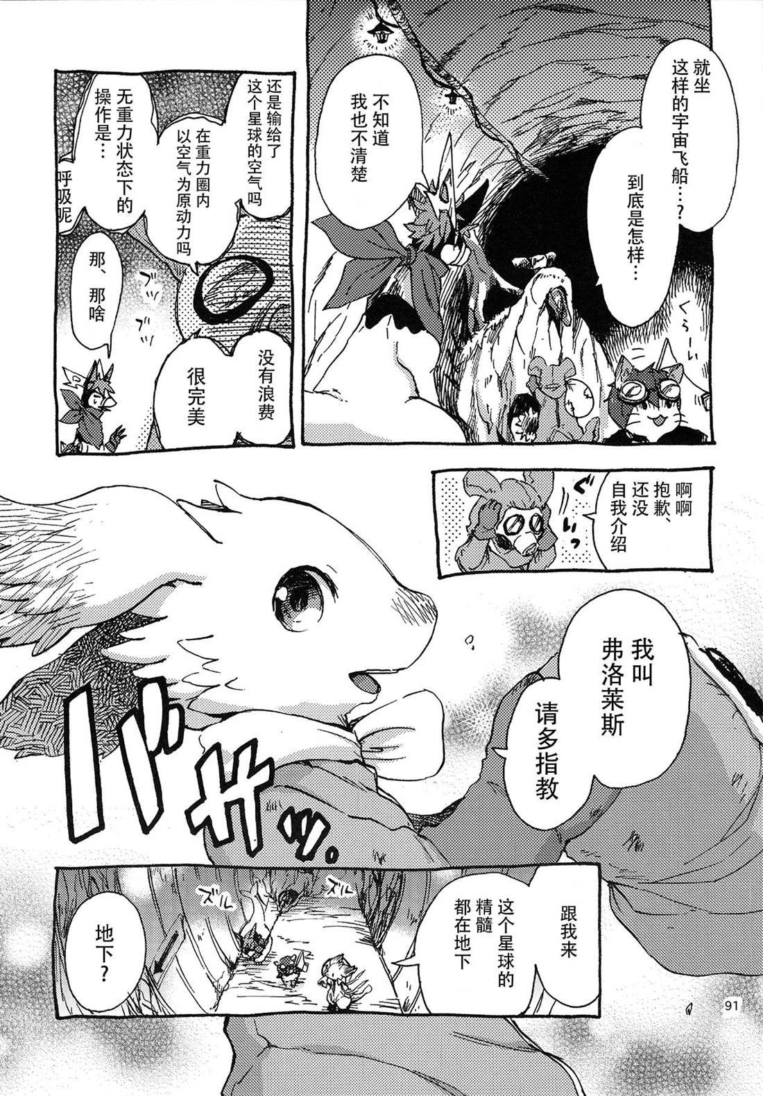 第3话 地下的星球